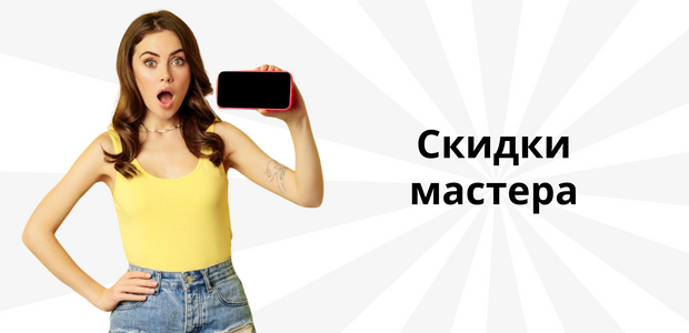 Скидки мастеров красоты - Beauty Kit